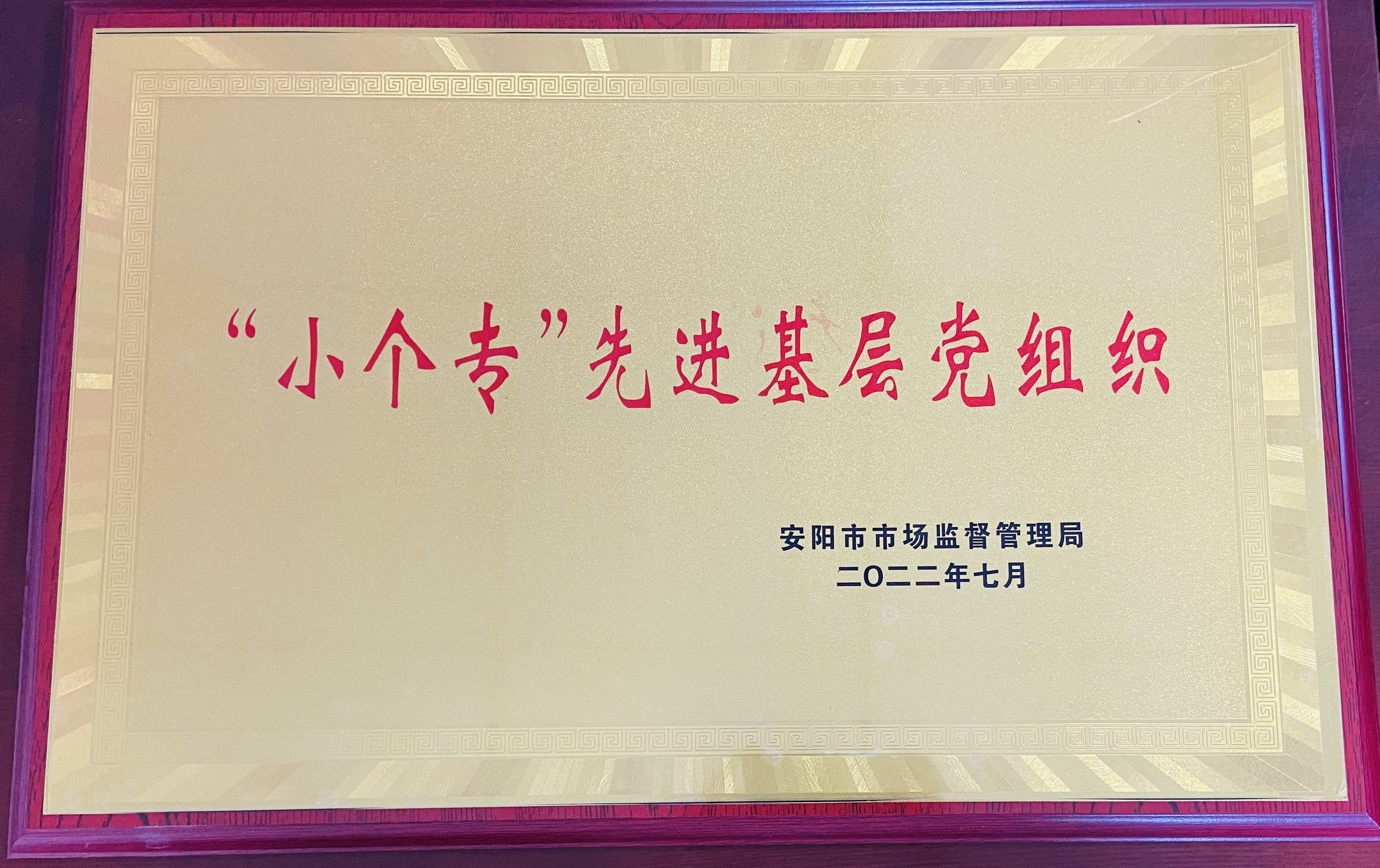 小個(gè)?；鶎狱h組織