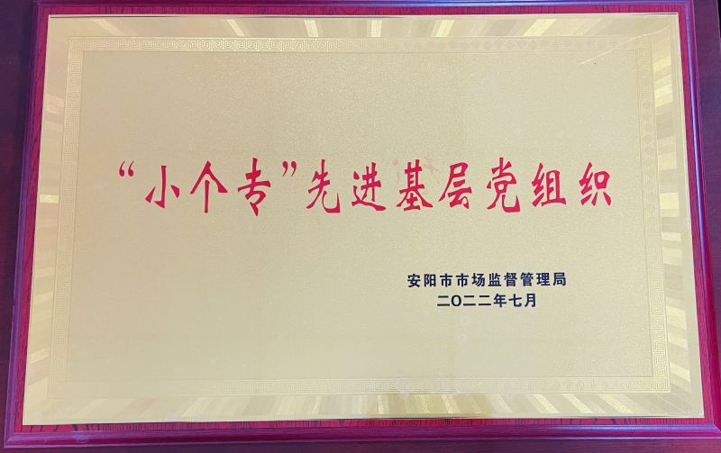 小個(gè)?；鶎狱h組織