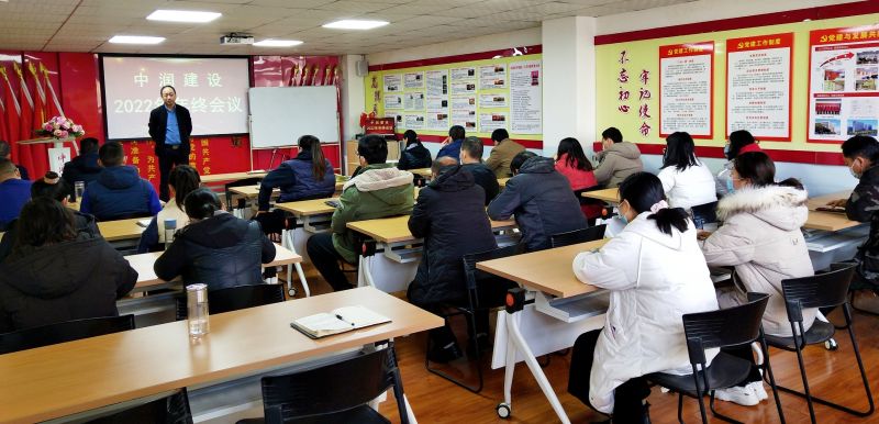 向未來，共發(fā)展丨中潤建設(shè)年終會議圓滿召開